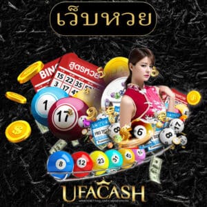 ปกเว็บหวย
