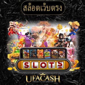 ปกสล็อตเว็บตรง