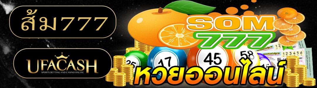 ส้ม777-3