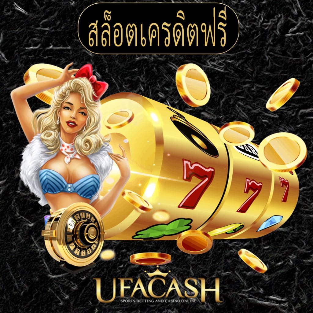 ปกสล็อตเครดิตฟรี