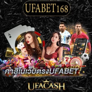 ปก-UFABET168
