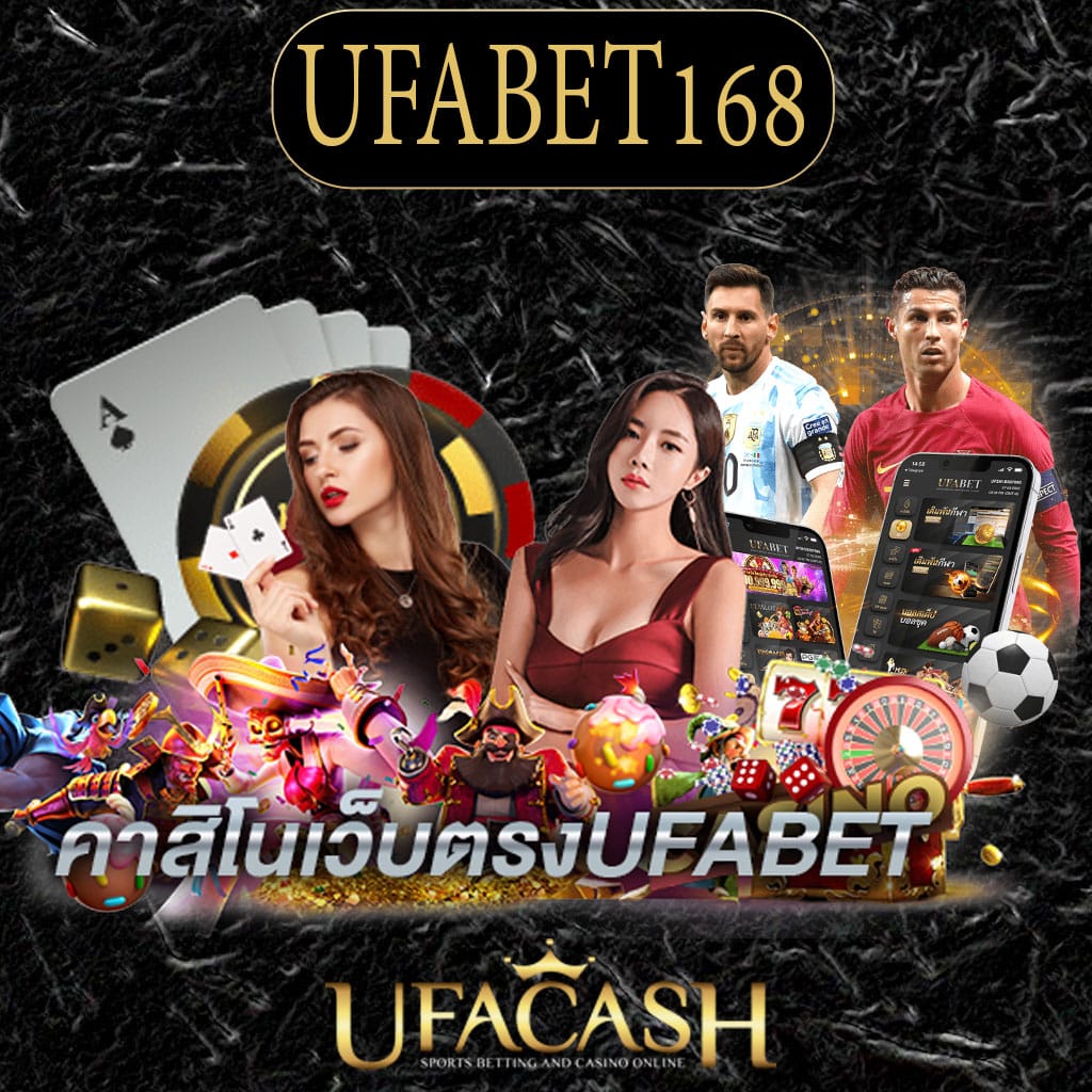ปก-UFABET168