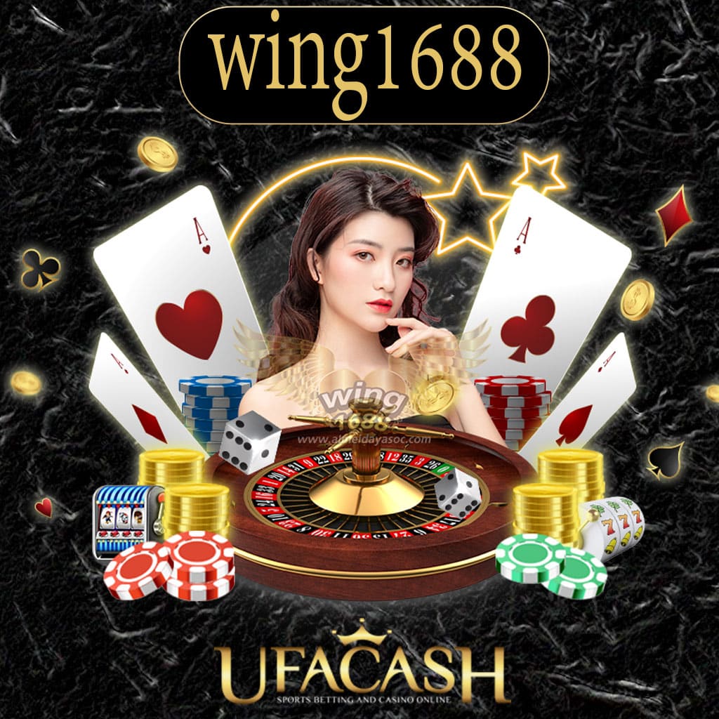 ปก-wing1688